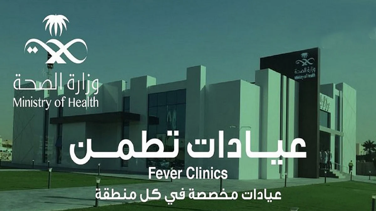أكثر من 116 ألف مستفيد من خدمات عيادات «تطمن» ومراكز «تأكد» في جازان