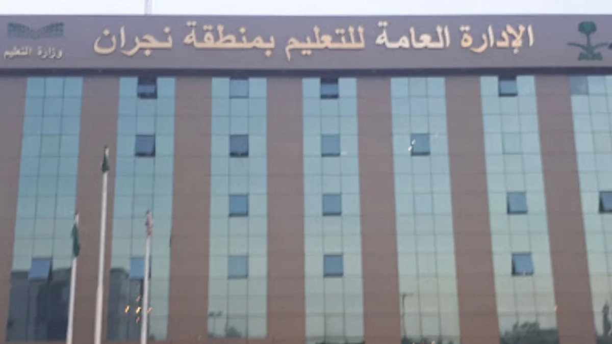 تعليم نجران يواصل تنفيذ المرحلة الثانية لبرامج تدريب الكوادر التعليمية