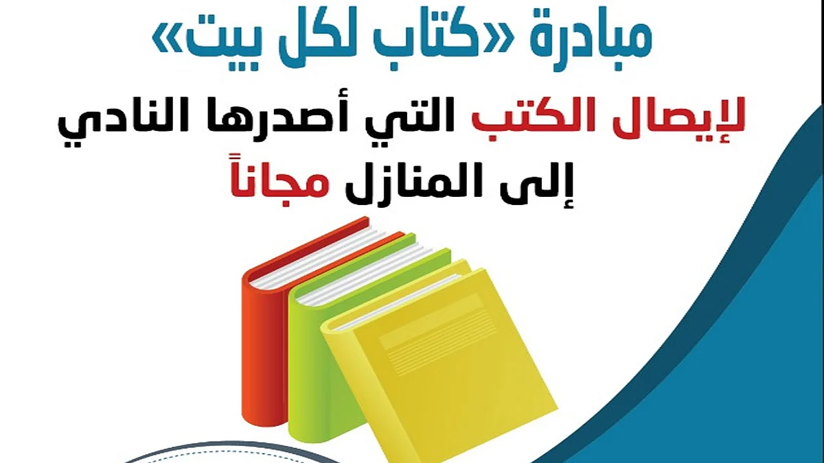 نادي «أدبي الجوف» يطلق مبادرة «كتاب لكل بيت» لإيصالها مجانًا