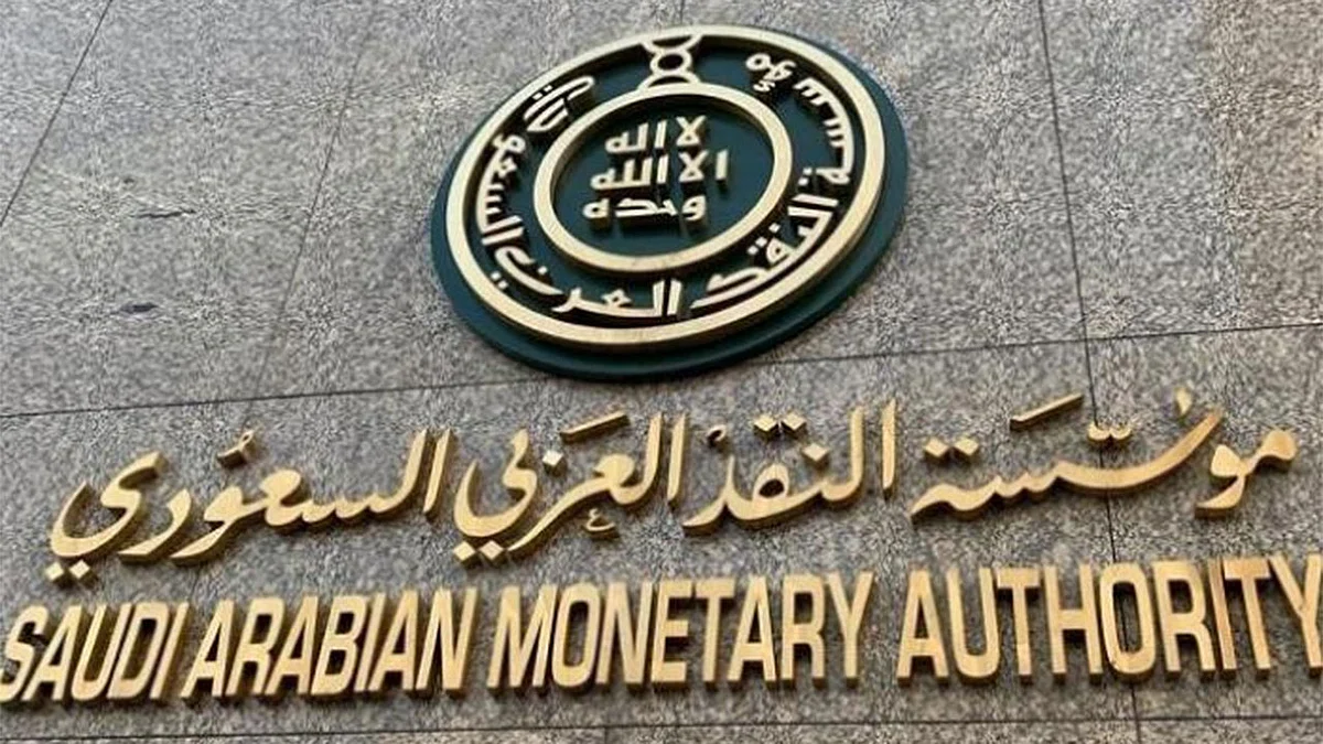 «ساما» تؤكد عدم الاحتفاظ بودائع أو أموال للأفراد وتحذر من رسائل لـ«الاحتيال»