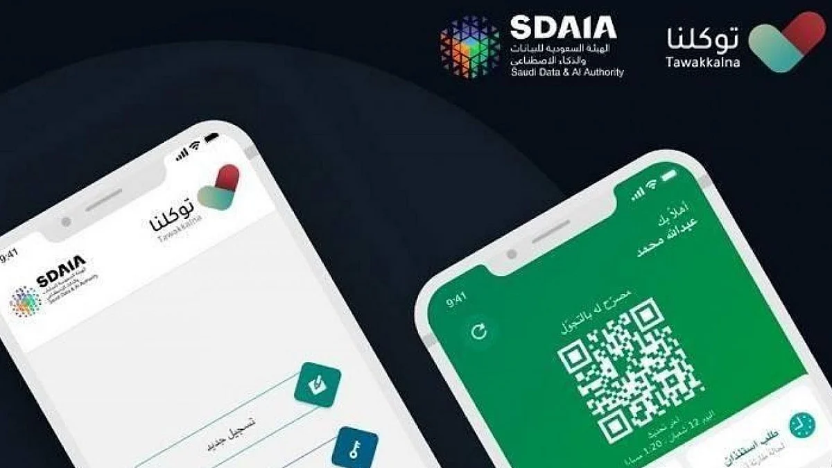 توكلنا: استهلاك الإنترنت للتطبيق «مجاني» وليس من الرصيد الشخصي