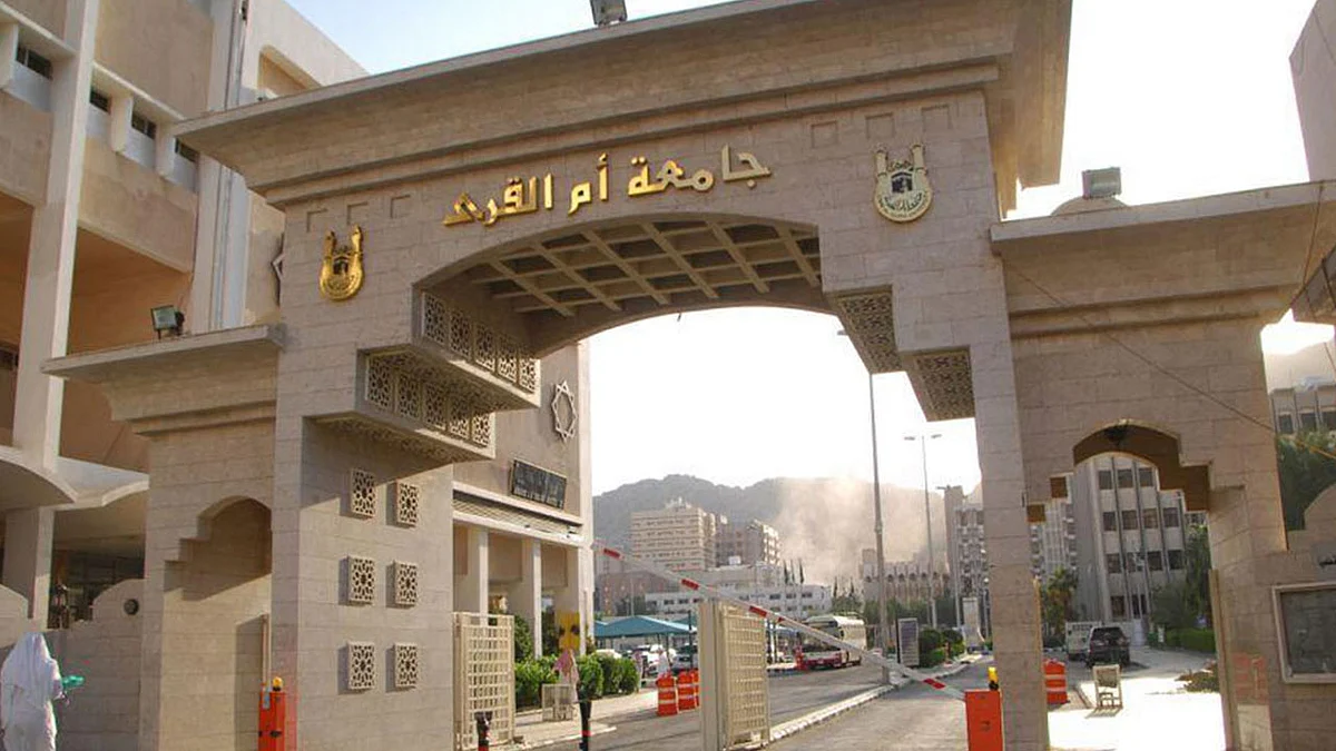 جامعة أم القرى تحسم آلية إجراء الاختبارات النهائية والمقررات العملية