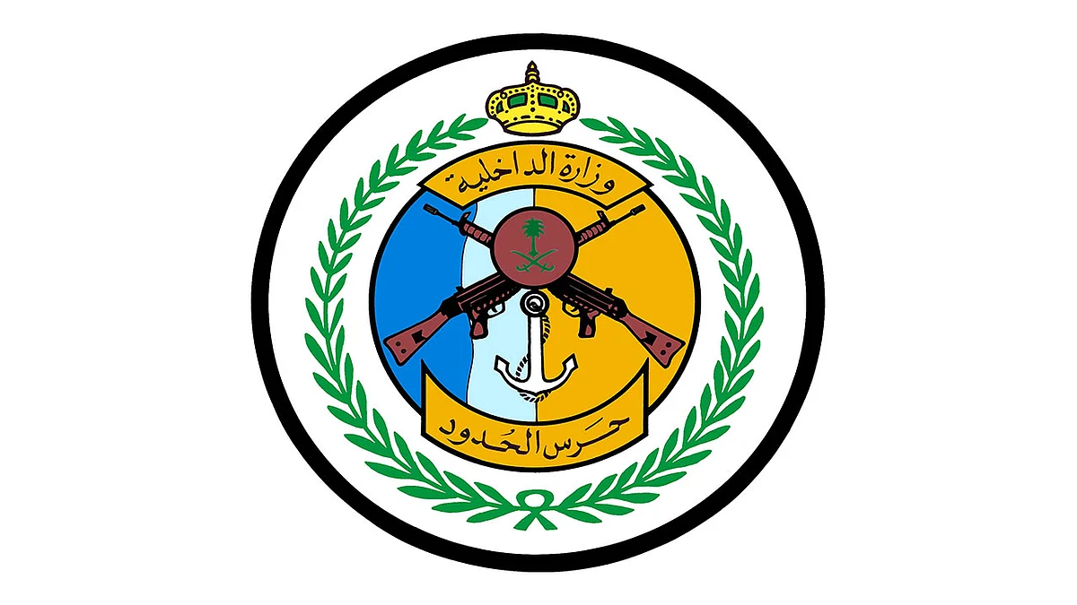 فتح باب التقديم على وظائف حرس الحدود للرجال