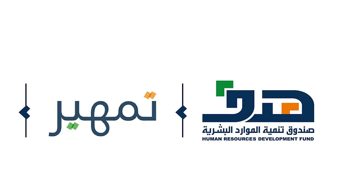 «تمهير» يحفِّز منشآت القطاع الخاص.. والمكافأة 2000ريال للمتدرب