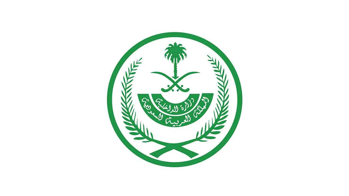 وزارة الداخلية: فتح باب القبول المركزي للعمليات الأمنية بـ4 رتب