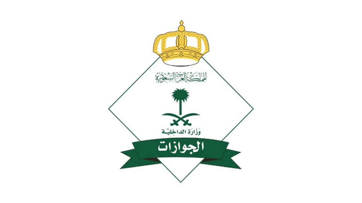 «الجوازات» تحدِّد آلية تحصيل المقابل المالي لمرافقي وتابعي العمالة الوافدة
