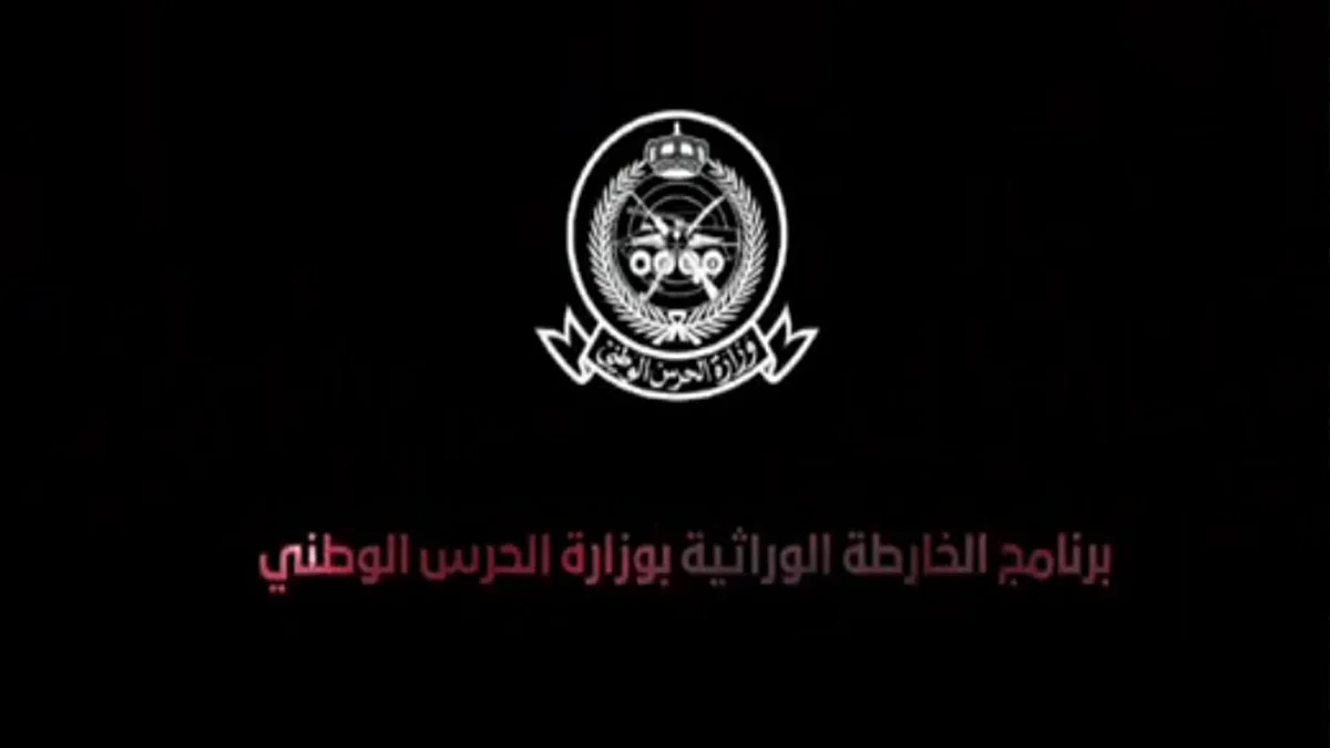بالفيديو.. «الحرس الوطني» تدشن برنامجًا لتحديد الهوية الوراثية.. و3 طرق لأخذ عينة الـ«DNA»
