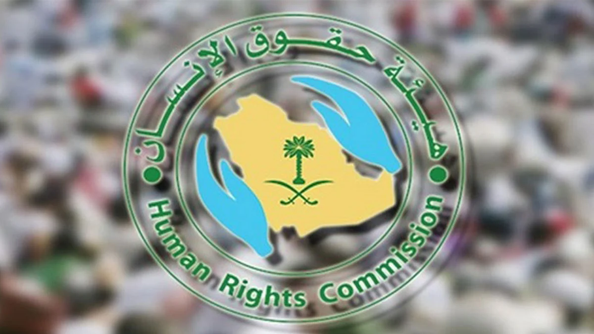 هيئة «حقوق الإنسان»: 3 تطورات شهدتها السعودية في 2020