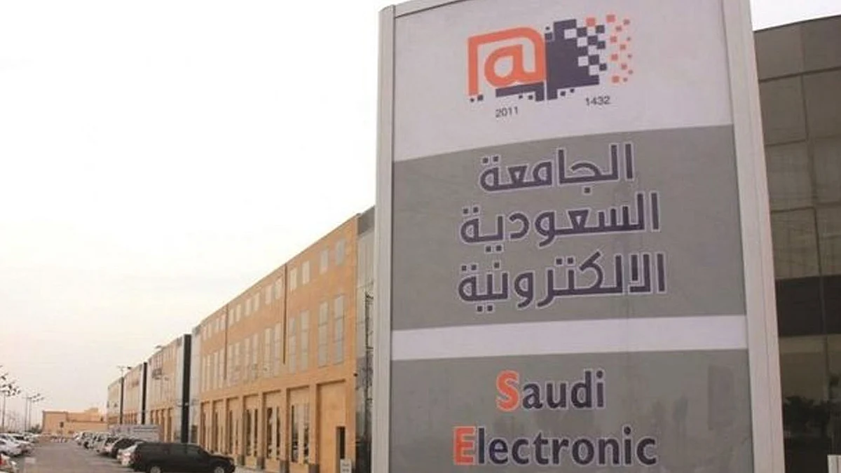 الجامعة السعودية الإلكترونية تبدأ اختباراتها النهائية باستخدام الذكاء الاصطناعي