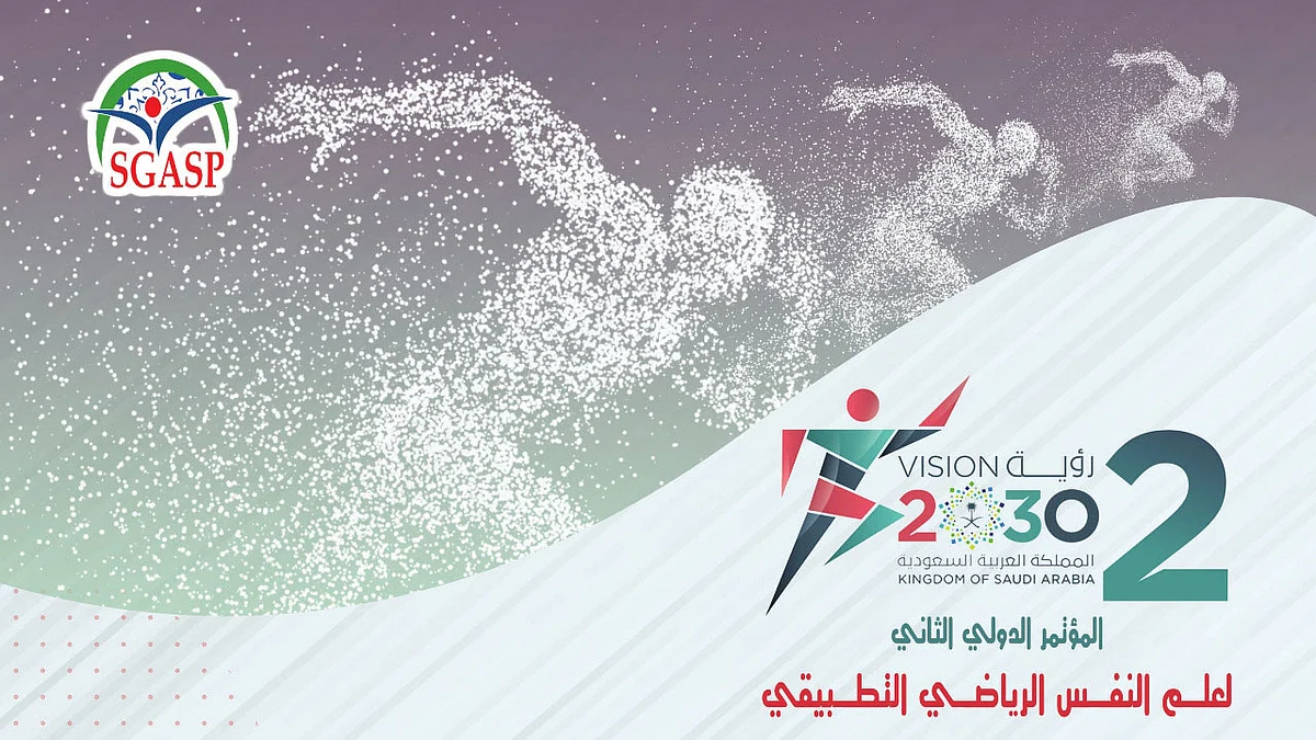 انطلاق المؤتمر الدولي لعلم النفس الرياضي التطبيقي مارس المقبل