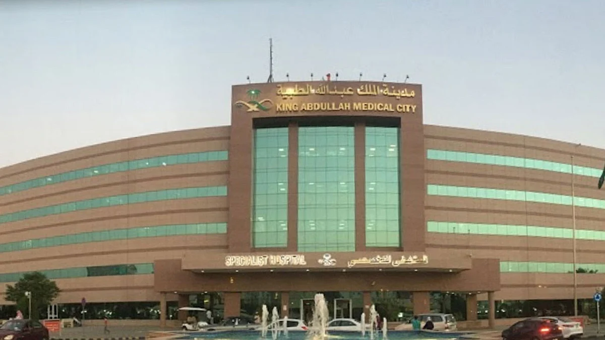 مدينة الملك عبدالله الطبية تحصد المستوى الذهبي بجائزة الملك عبدالعزيز للجودة