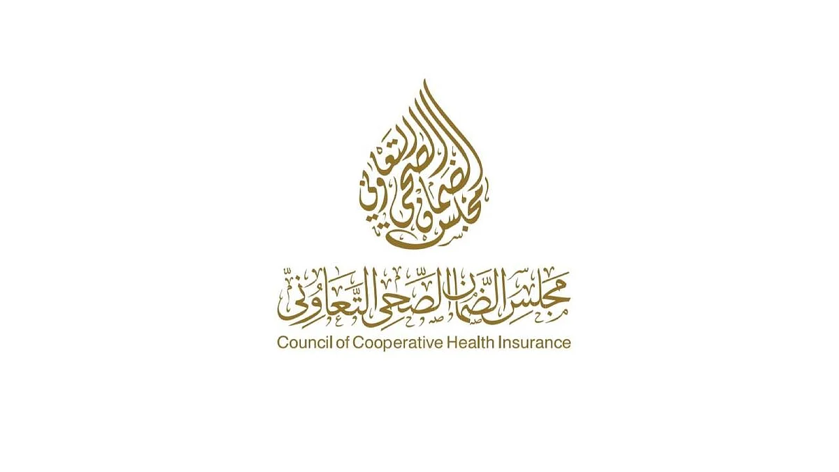 «الضمان الصحي» يحصل على شهادة التميز من المؤسسة الأوروبية لإدارة الجودة