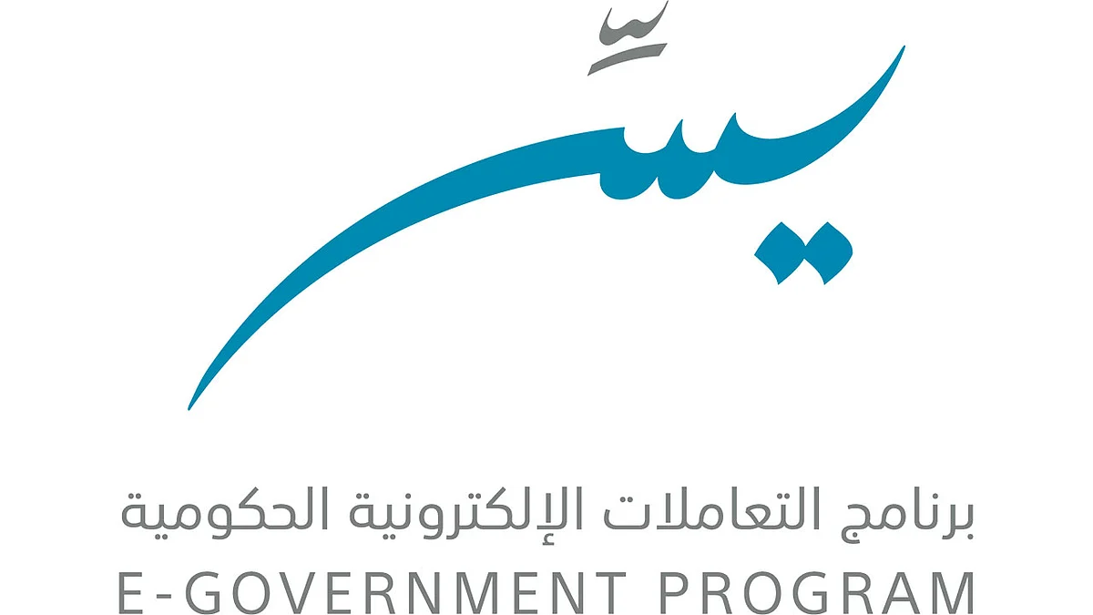 وظائف تقنية في برنامج «التعاملات الحكومية» الإلكترونية