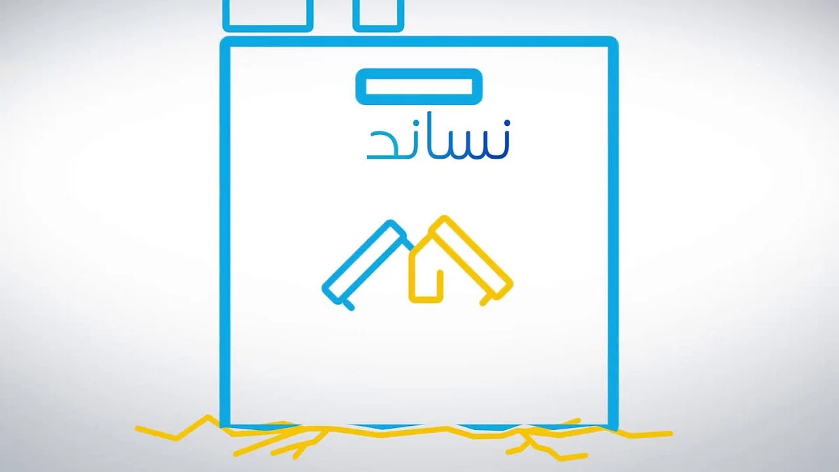 مبادرة «نساند™» ترفع إسهامها المتوقع في الناتج المحلي إلى 8.8 مليار ريال