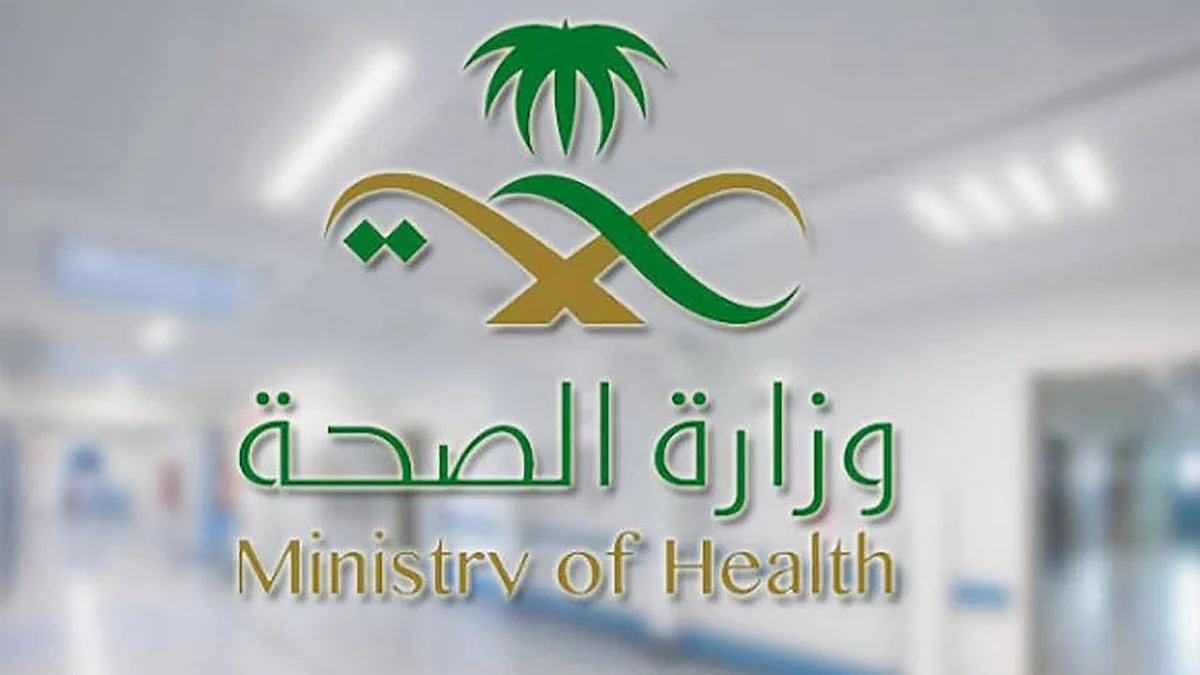 الصحة تعلن توافر 600 وظيفة هندسية وتقنية للسعوديين فقط