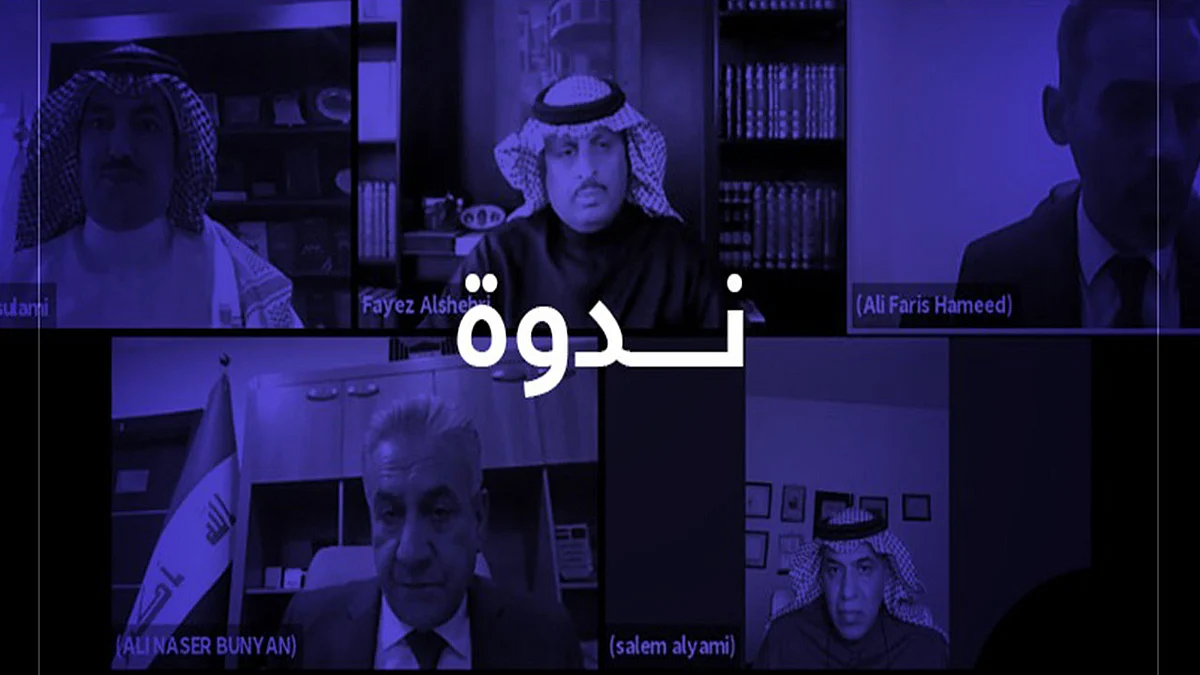«رصانة» ومركز النهرين يعقدان ندوةً افتراضية حول العلاقات السعودية - العراقية