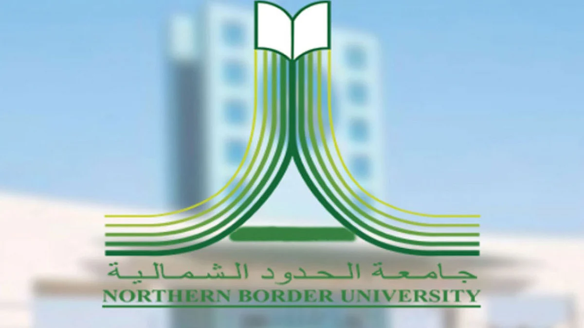 اليوم.. بدء التحويل الداخلي بين الكليات بجامعة الحدود الشمالية