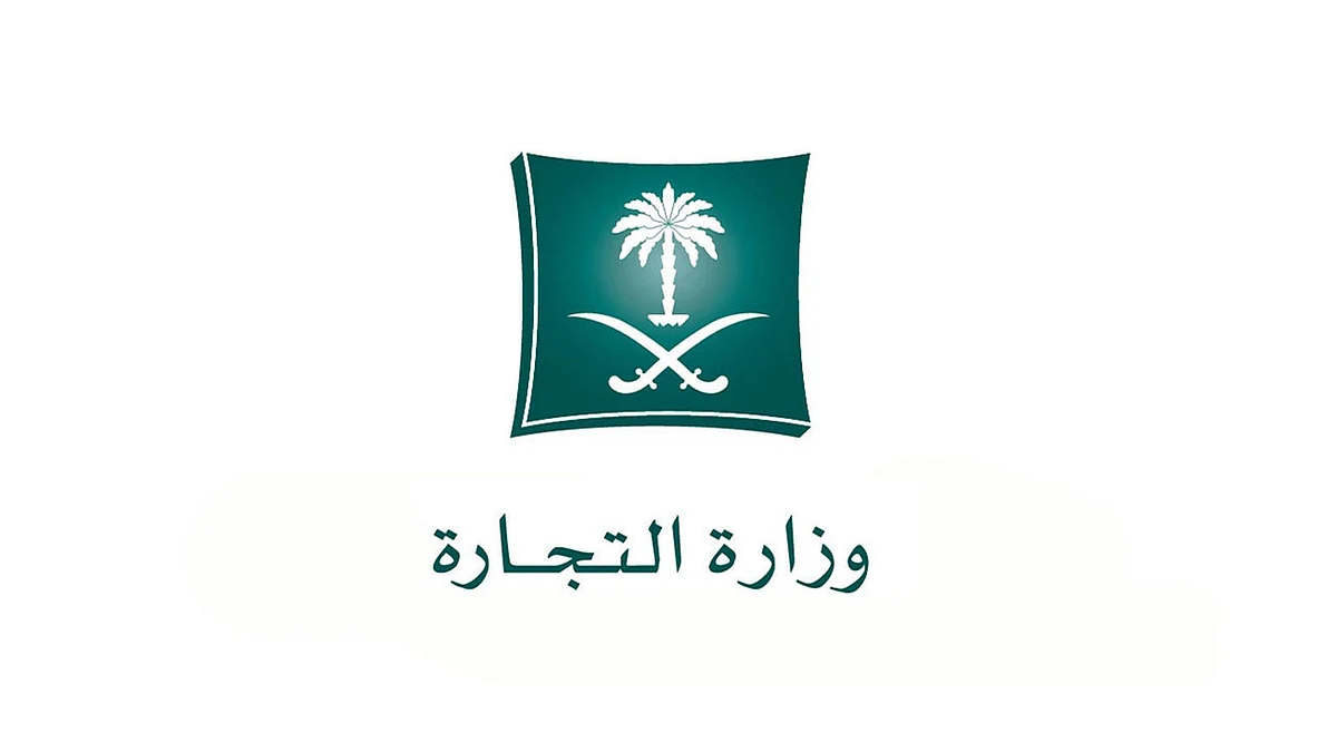 «التجارة»: مكافآت المبلغين عن المخالفات تصل إلى 30% من قيمة الغرامة