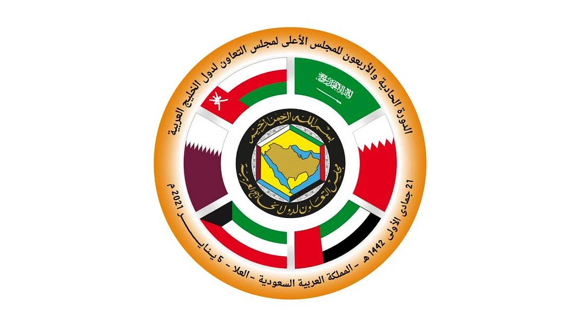 قمة العلا: أمن دول الخليج كل لا يتجزأ.. ونرفض التدخلات الأجنبية