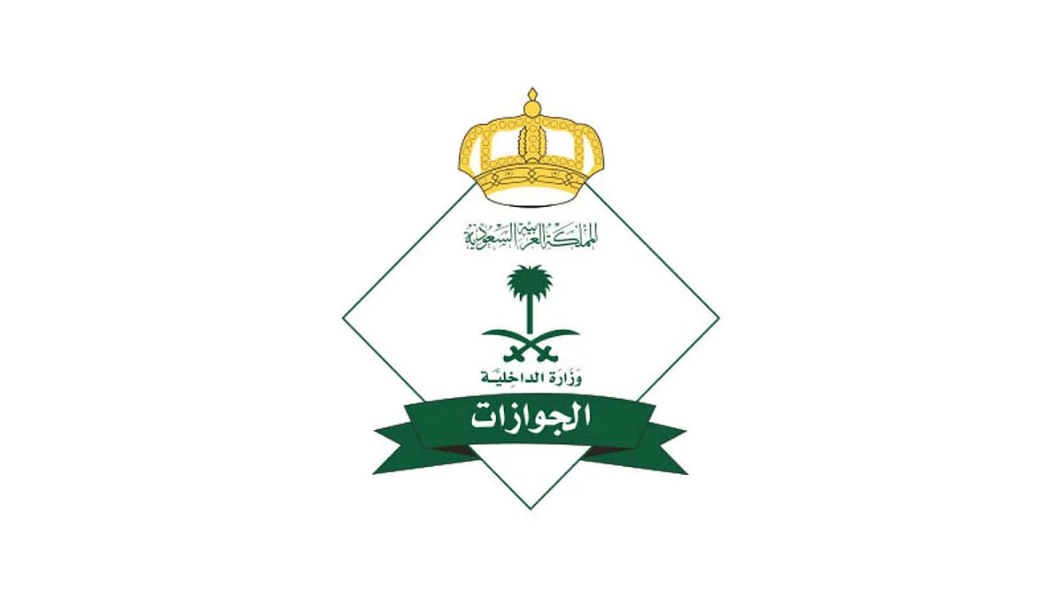 الجوازات السعودية: تجديد «هوية مقيم» للزوجة الموجودة بالخارج «مشروط»