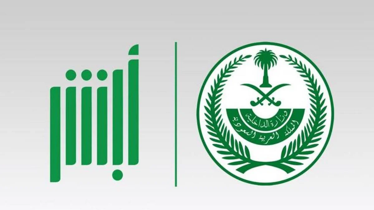الهوية الوطنية.. «أبشر»: 4 خطوات للاستعلام عن الصلاحية