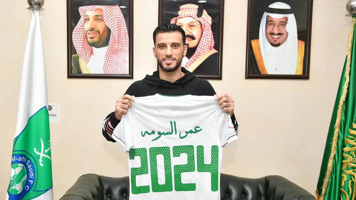 رسميًا.. السومة أهلاوي حتى 2024