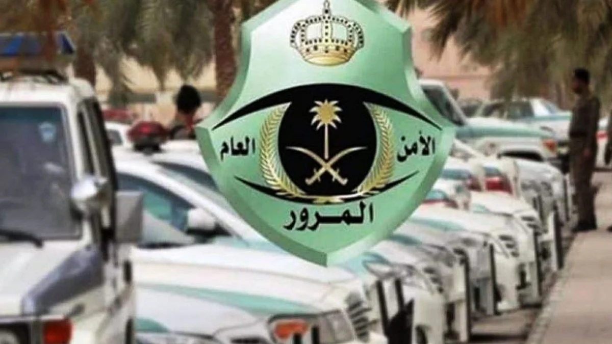 الاعتراض على المخالفات.. «المرور» يجدِّد التذكير بالآلية