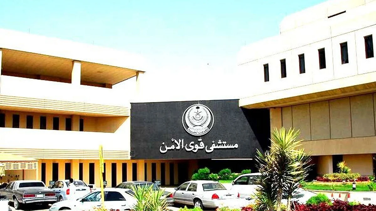 وظائف شاغرة بمستشفى قوى الأمن في الرياض