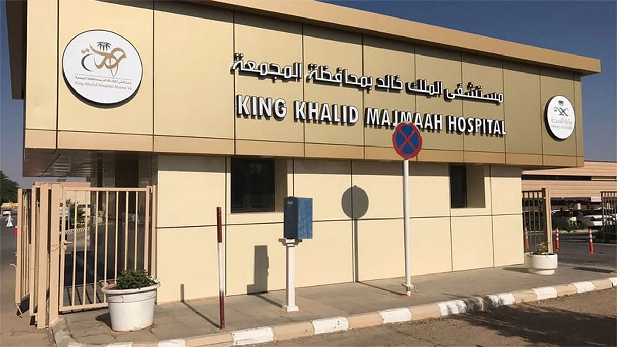 «صحة الرياض»: تنفيذ عدة مشاريع تطويرية لطوارئ مستشفى الملك خالد بـ«المجمعة»