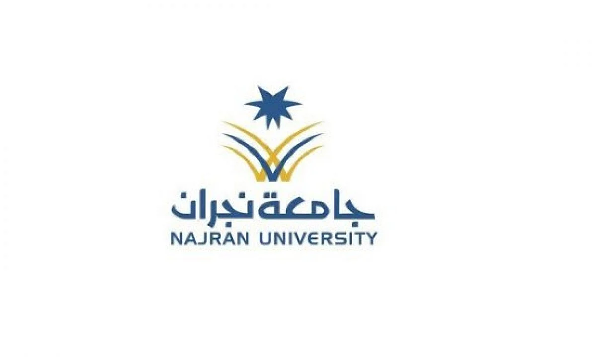 جامعة نجران تبدأ القبول في دبلومَي «الأمن السيبراني» و«الأمن الفكري»