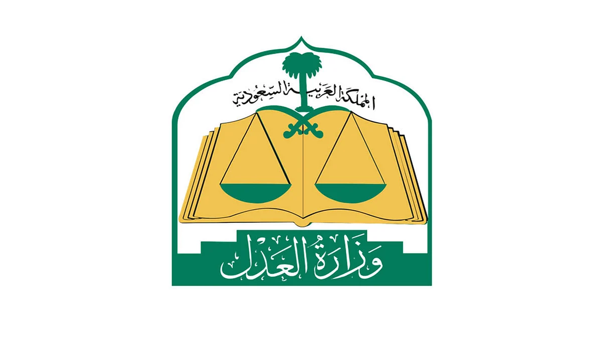 وزارة العدل: 5 مميزات لإطلاق نظام التنفيذ في المملكة