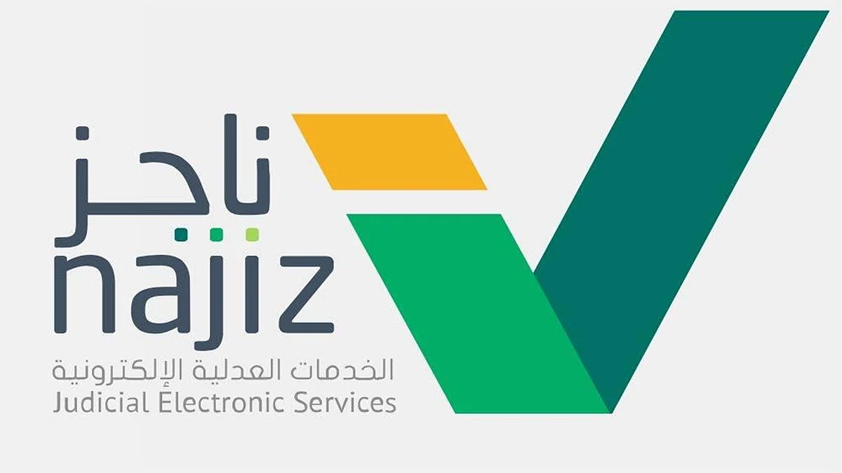 وزارة العدل تتيح إمكانية رفع جميع الدعاوى العمالية عبر «ناجز»