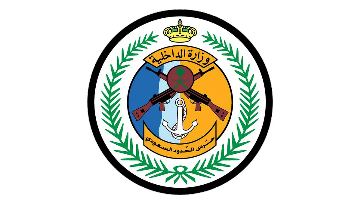 حرس الحدود السعودي