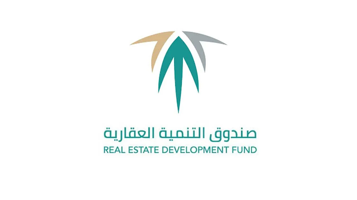 صندوق التنمية العقارية: 4 أهداف للربط مع تطبيقات تفعيل خدمة الوساطة