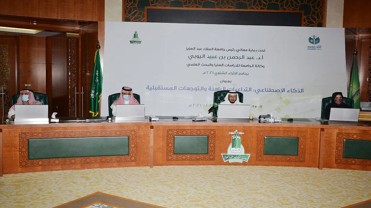 جامعة الملك عبدالعزيز تدشن الموقع الإلكتروني لبرنامج الإثراء الشتوي