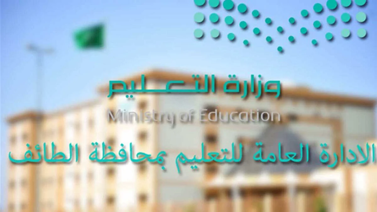 تعليم الطائف تحقق 11 وسام شرف عالمية في برنامج جلوب البيئي