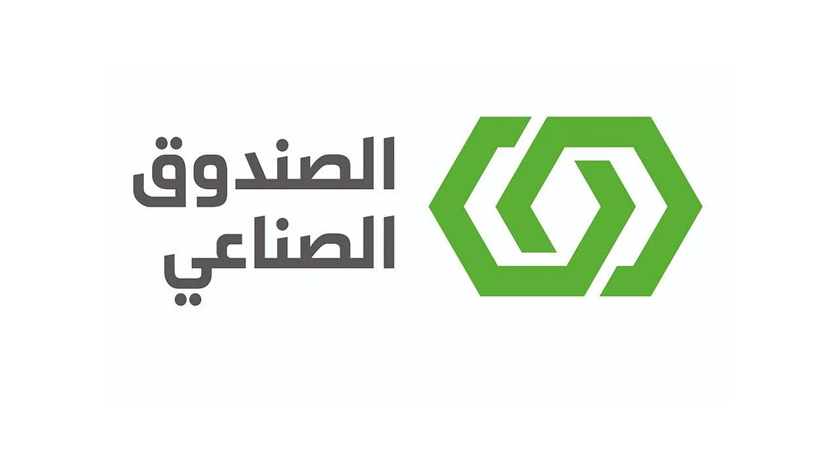 منتج تمويل رأس المال العامل.. «الصندوق الصناعي» يوضح معايير الاستحقاق