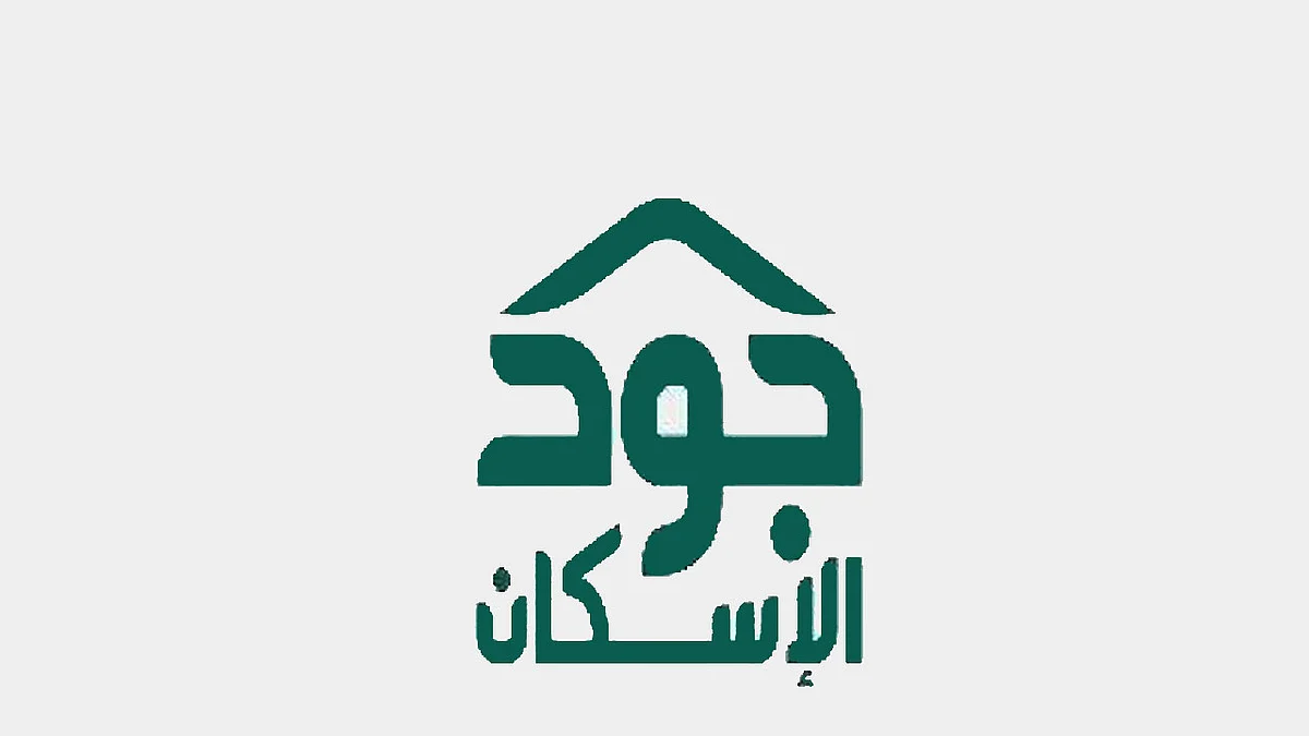انطلاق حملة «جود السوبر».. لتأمين المساكن لمنسوبي القطاع الرياضي من فئة الأشد حاجة