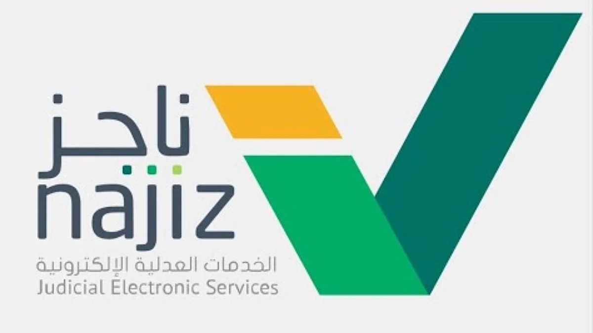 إفراغ العقار إلكترونيًا.. «ناجز» تحدد الحد الأدنى والأعلى