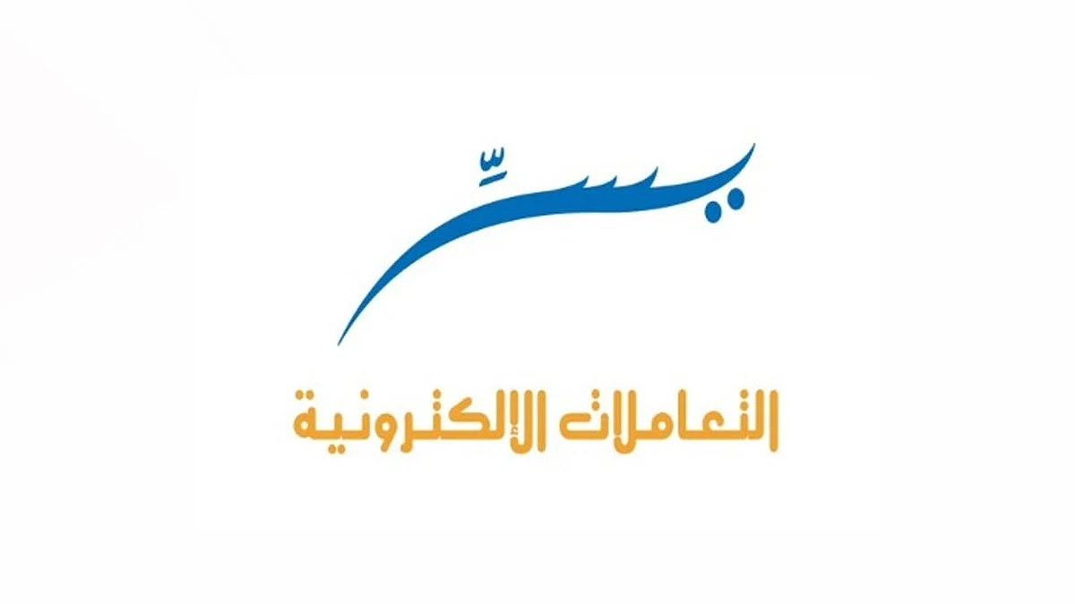 «يسِّر»: منصات «العمل عن بعد» تستفيد منها 94% من الجهات الحكومية