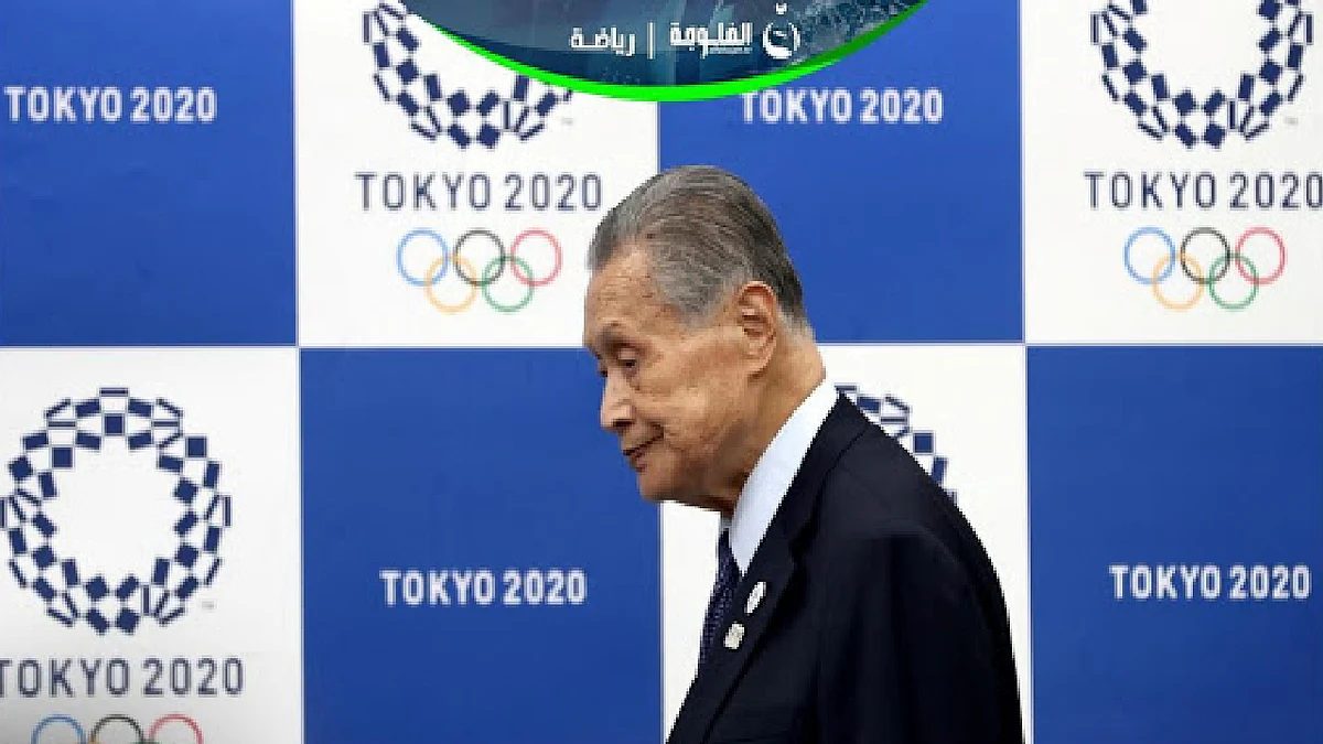 «العنصرية» تُطيح برئيس أولمبياد «طوكيو 2020»