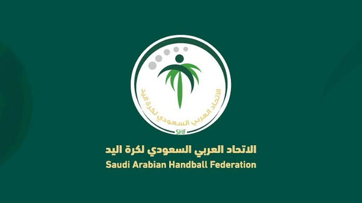 6 سعوديين ينالون رخصة التدريب «B» من «دولي اليد»