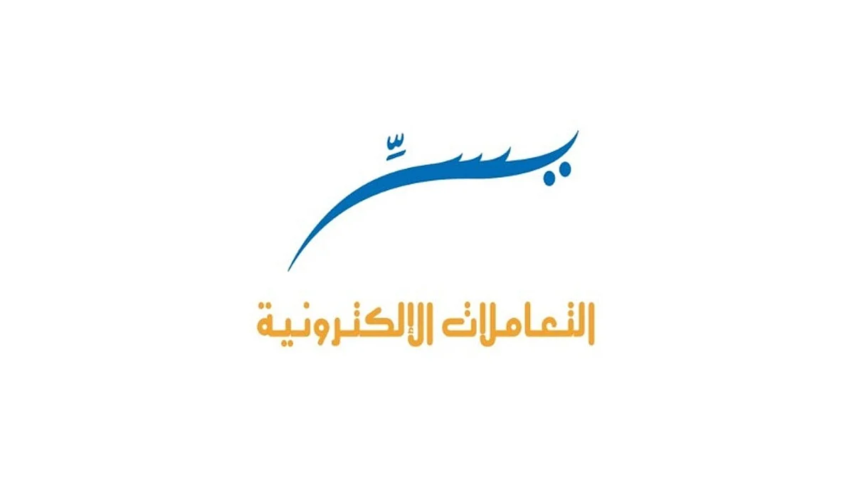 برنامج «يسِّر» يطلق «منهجية وازن» لاحتساب تكاليف الخدمات الحكومية