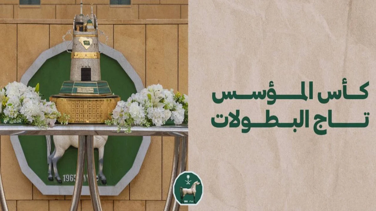«كأس المؤسس» يسدل الستار عن موسم بطولات الخيل السعودية