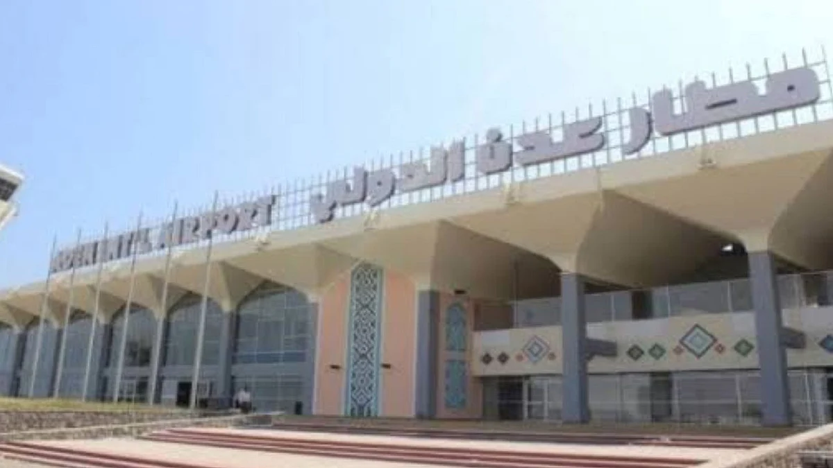 السعودية تسلِّم المرحلة الثانية من مشروع إعادة تأهيل مطار عدن