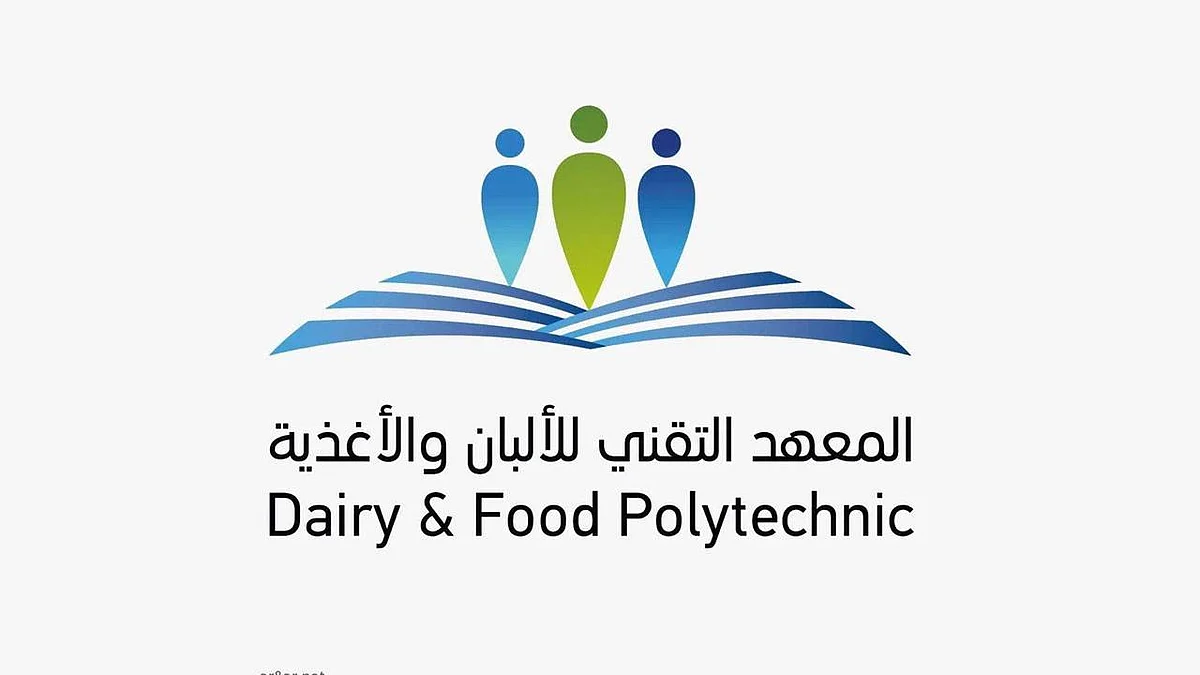 بدء القبول في المعهد التقني للألبان والأغذية بالسيح