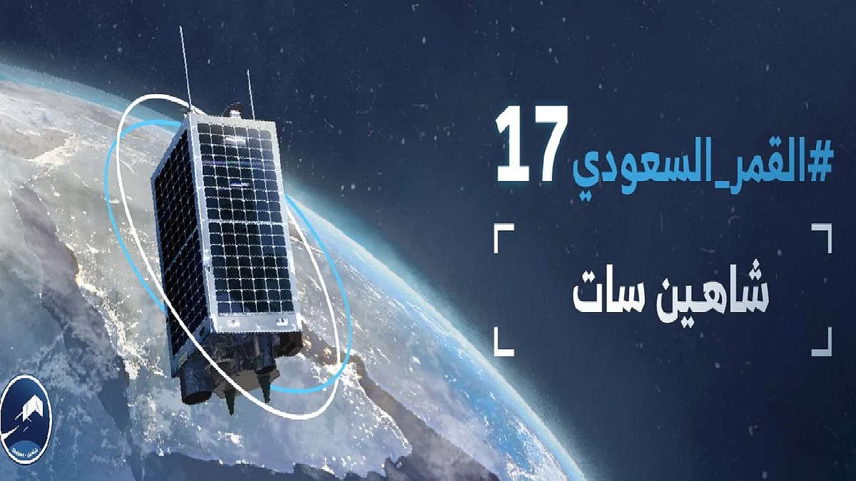بعد قليل.. شاهد إطلاق القمر السعودي «شاهين سات»