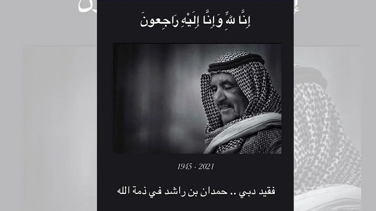 وفاة نائب حاكم دبي وزير المالية الإماراتي حمدان بن راشد آل مكتوم