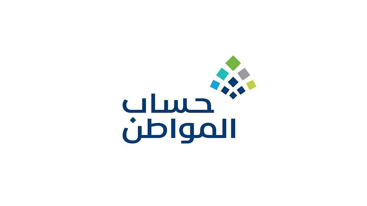 «حساب المواطن» يعلن صدور نتائج الأهلية لدفعة أبريل 2021