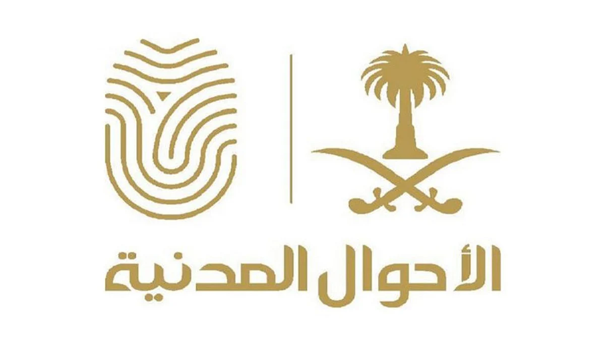 5 خطوات لتعديل البيانات في السجل المدني